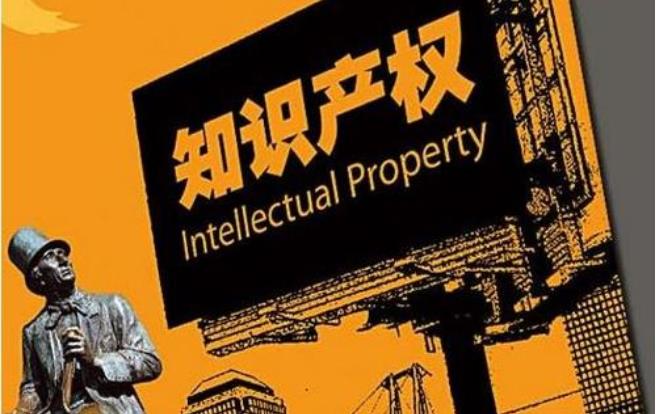 知识产权.jpg