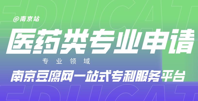 医药专利申请.jpg