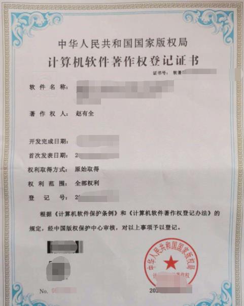 软件著作.jpg