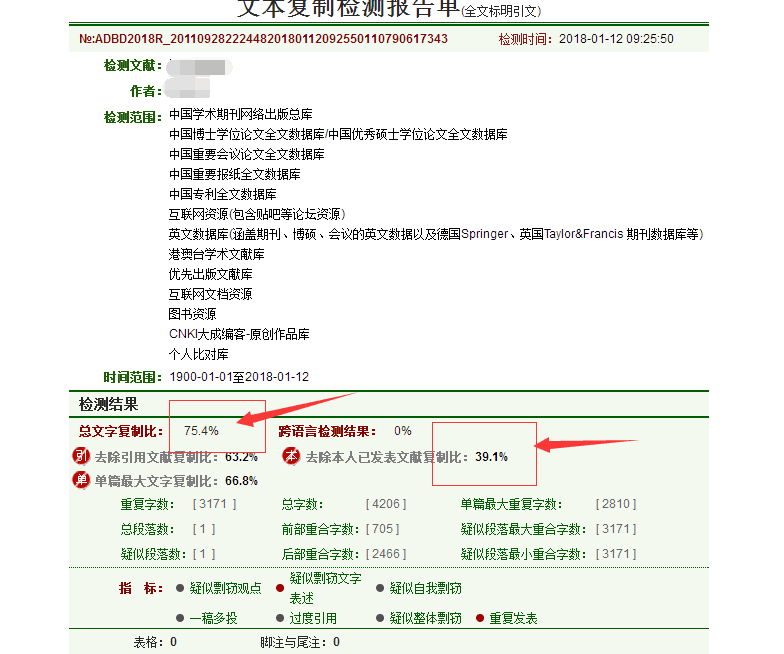 论文查重报告知网图片